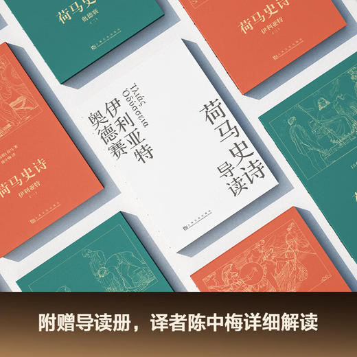 荷马史诗 全八册 荷马 著 外国文学 商品图1