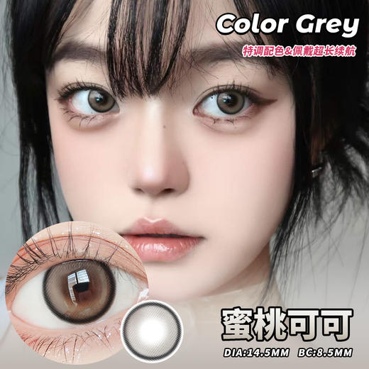 14.5 甜丧黑兔/姜百合灰/蓝椰奶冻/纯情大美目黑/蜜桃可可/ ~年抛美瞳 商品图4