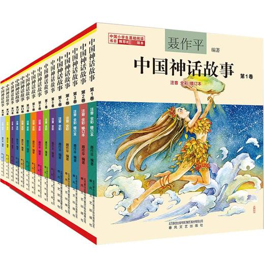 中国神话故事：第1-15卷.注音全彩 商品图0