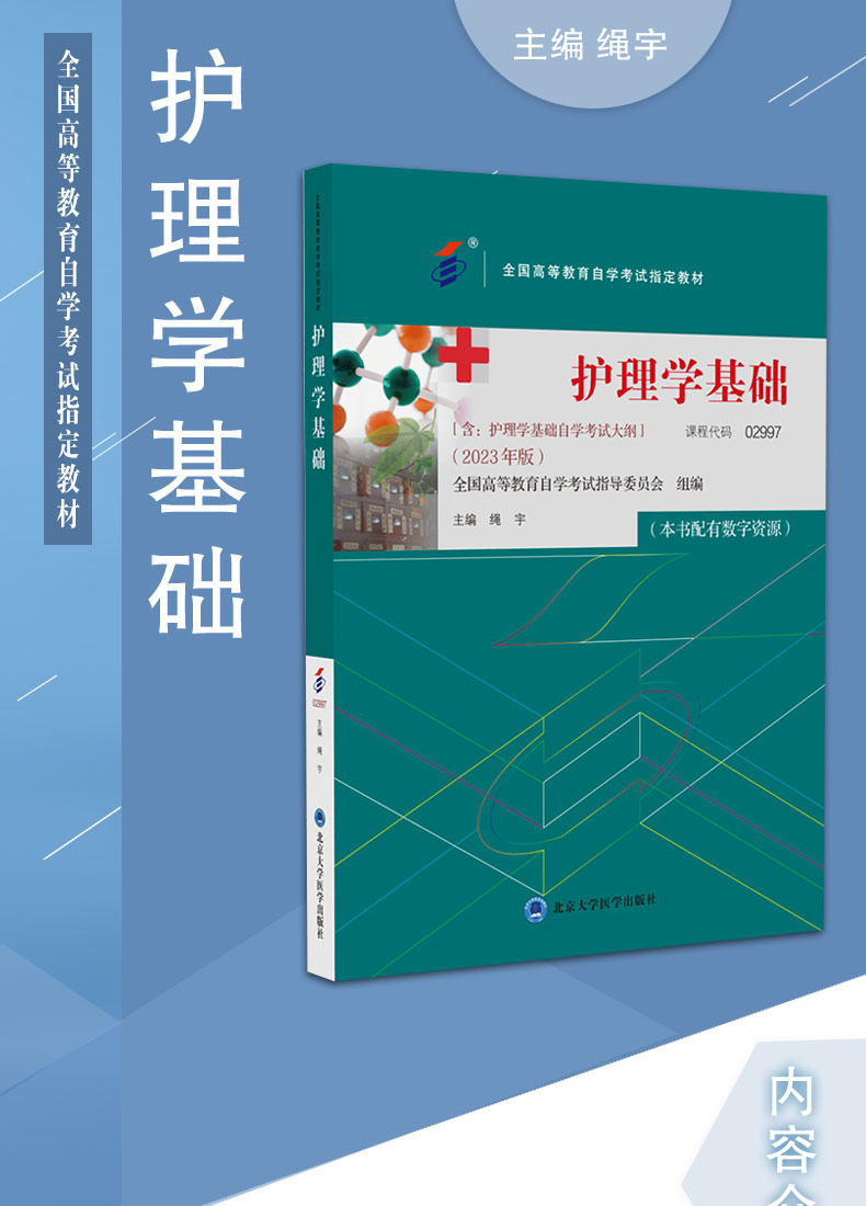 9787565929717-护理学基础_01.jpg