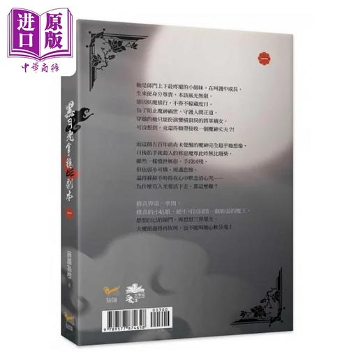 【中商原版】黑月光拿稳BE剧本一 电视剧 长月烬明 原著小说 港台原版 藤萝为枝 知翎文化 商品图1