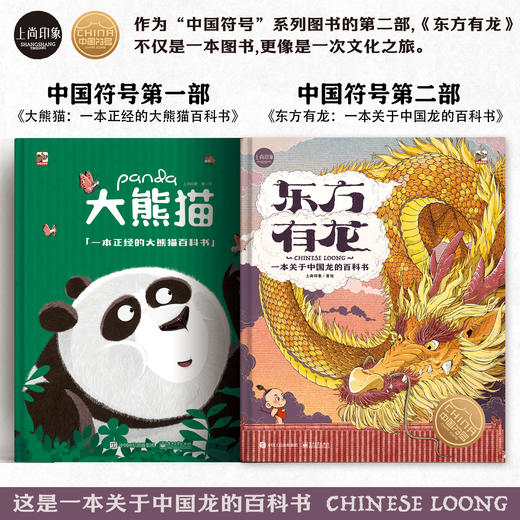 东方有龙：一本关于中国龙的百科书 商品图1