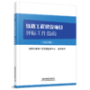 30313铁路工程建设项目评标工作指南 商品缩略图0