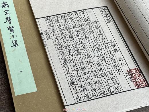 书棚本《南宋群贤小集》 商品图5