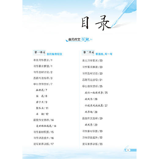 2024春 小学教材同步作文全解 三年级 3年级下 人教版 统编版(薛金星 著) 商品图4