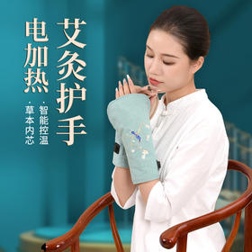 妙菩 便携式纤丝绒艾绒电加热护手  多味草本 无烟艾灸