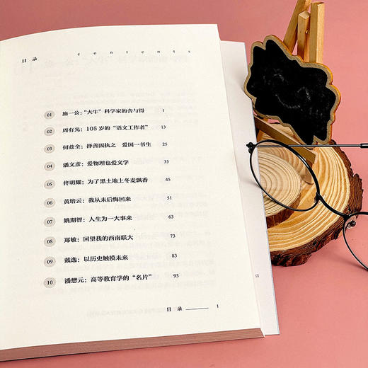 走近大先生 20位大家的教育人生精粹 大夏书系 商品图6