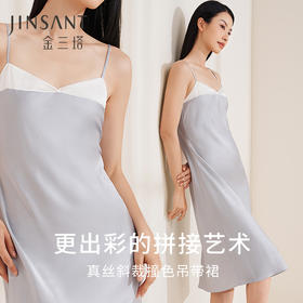 金三塔真丝吊带睡衣女新品100%桑蚕丝简约时尚撞色可外穿长款睡裙  YSFEA308