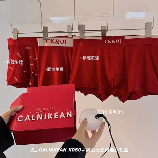 2025幸运本命年【男士石墨烯限定迎新礼盒四角内裤】 婚庆好运 新年红色 锦鲤裤 商品图0
