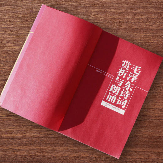 毛泽东诗词赏析与朗诵 商品图2