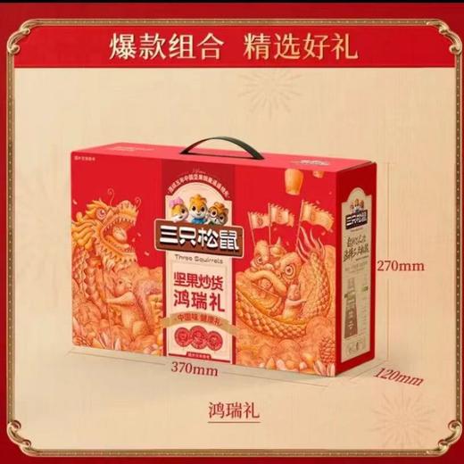 三只松鼠坚果礼盒鸿瑞礼1290g 商品图3