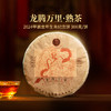 2024年生肖纪念茶龙腾万里普洱熟茶366g饼选料高端药香芬芳正好适饮收藏更佳 商品缩略图3