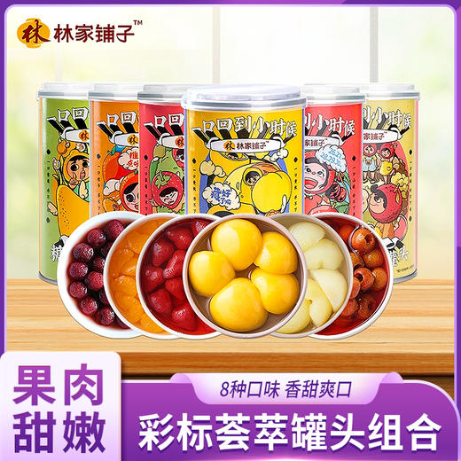 林家铺子彩标荟萃罐头组合 商品图0