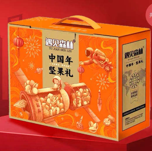 遇见森林中国年航天礼橙色898g 商品图0