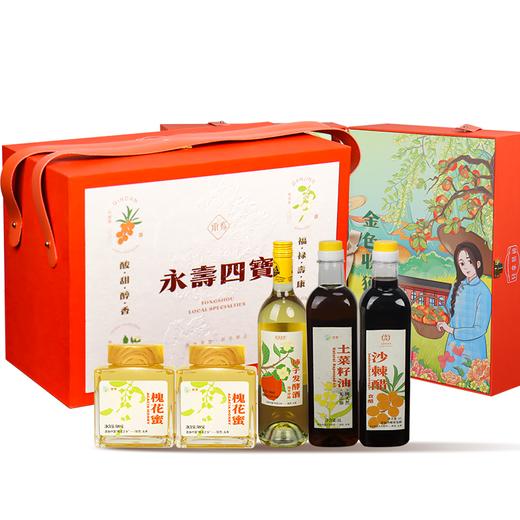 【永寿四宝】永寿四宝蓝溪金炫柿子酒750ml槐花蜜500g*2沙棘醋1L土菜籽油1L 商品图0