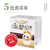 云南高原五色食养米2.5kg/4kg 商品缩略图0