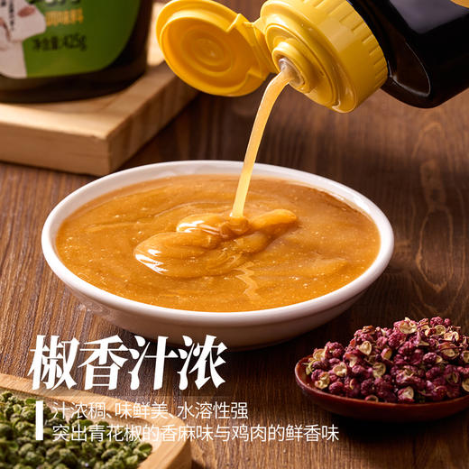 【餐饮专用】椒麻/麻辣鸡汁 商品图1