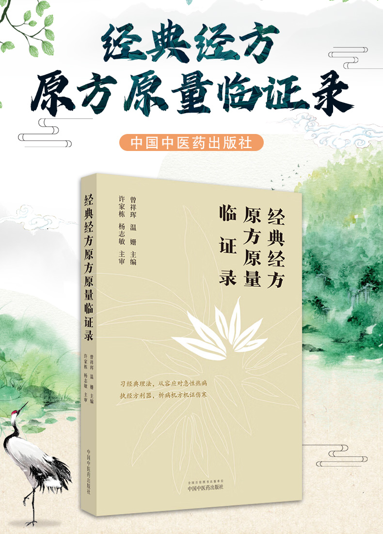 9787513277853-经典经方原方原量临证录_01.jpg