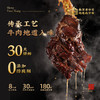 酱香牛肉 200g（30天保质期） 商品缩略图4