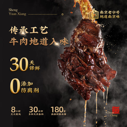 酱香牛肉 200g（30天保质期） 商品图4