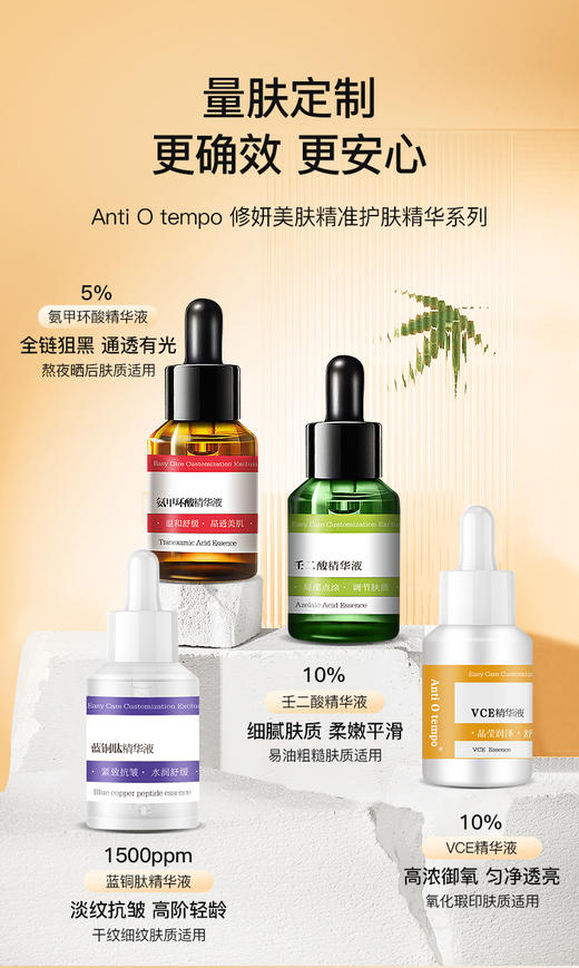 [新品]Anti O tempo 氨甲环酸精华液 26mL 商品图1