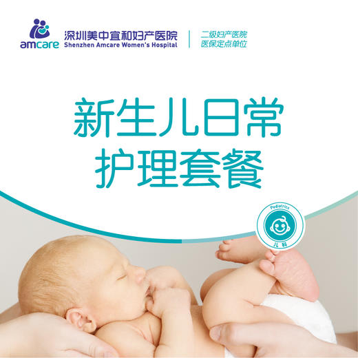 新生儿日常护理套餐 商品图0