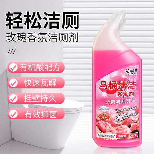 星家园-爆炸玫瑰香马桶抑菌清洁剂 商品图7