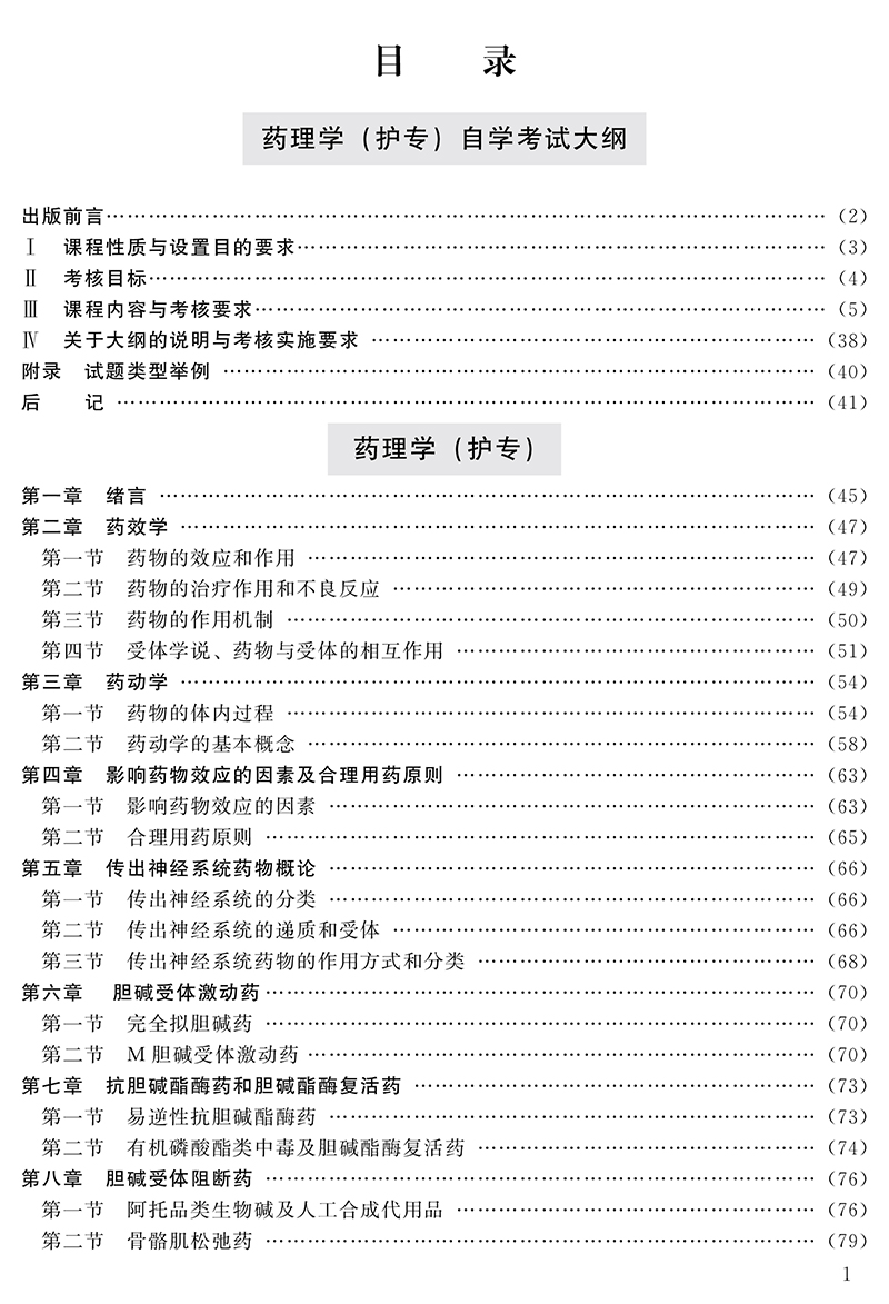 【目录1】药理学 (护专)(2013年版).jpg