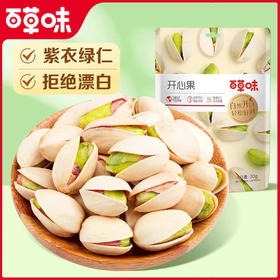 【网红休闲零食】百草味开心果100g，原色无漂白食品，惊艳味蕾的网红休闲零食。享受年货小吃的独特魅力，尽情品味办公室时光中的美好，带来无尽开心时光！