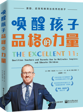 唤醒孩子品格的力量