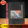 《民国时期中央银行纸币图录》全一册 商品缩略图0