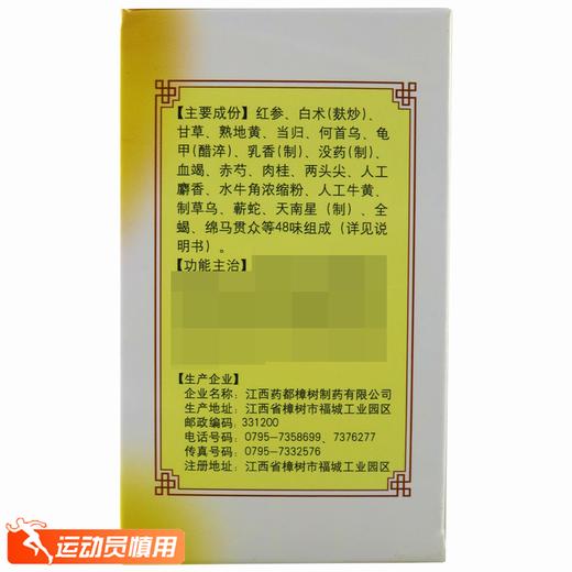 药都,大活络胶囊【0.25g*60粒/瓶/盒】 商品图2