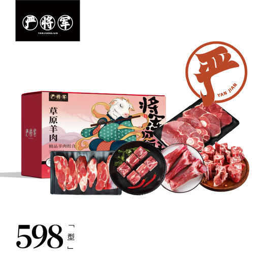 内蒙古乌珠穆沁草原羊498型/598型/998型/1298型/2998型-发卡券 商品图2