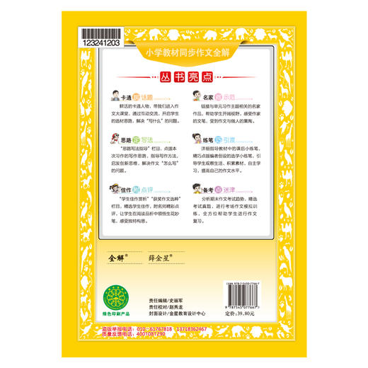 2024春 小学教材同步作文全解 三年级 3年级下 人教版 统编版(薛金星 著) 商品图2