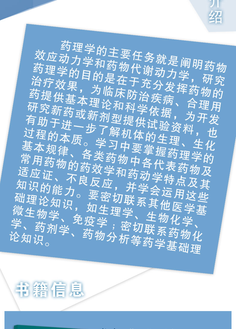 9787565929892-药理学(护专)2013年版_02.jpg