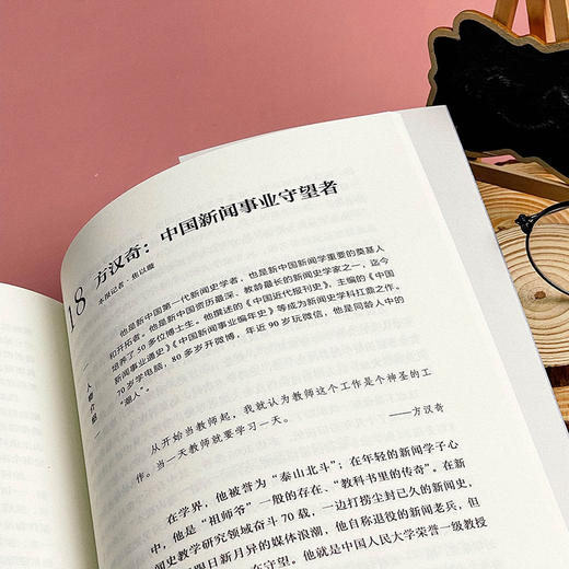 走近大先生 20位大家的教育人生精粹 大夏书系 商品图9