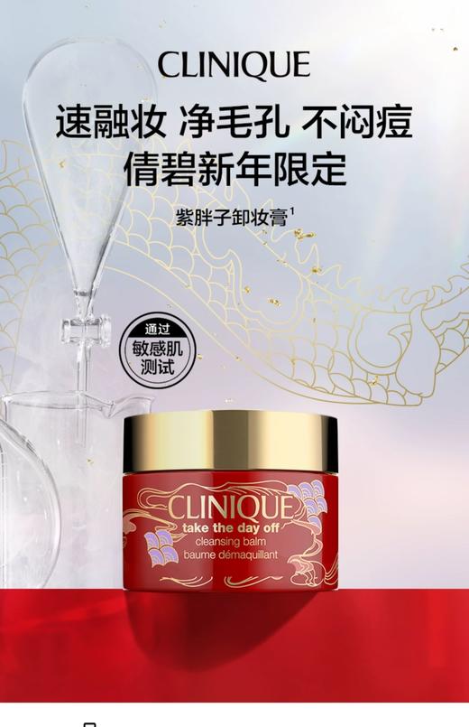 倩碧紫胖子卸妆膏200ml 商品图0