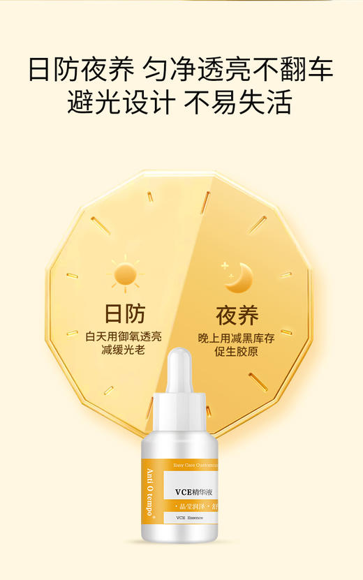 [新品]Anti O tempo VCE精华液  26mL 商品图7