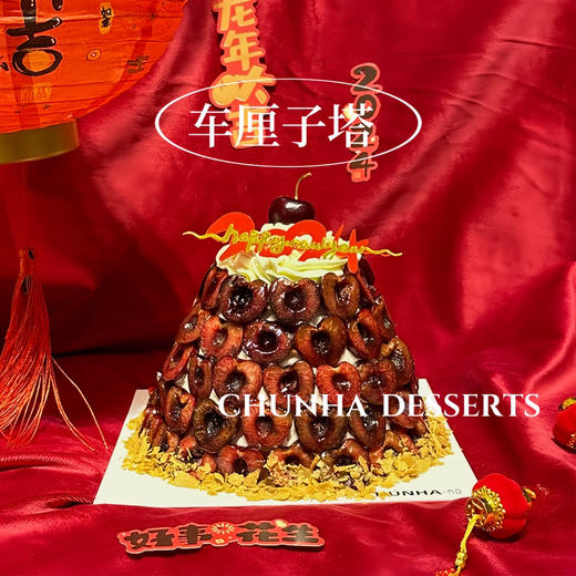 车厘子塔 商品图0