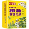 【小牛顿科学馆】写给孩子的植物发现之旅【全4册】 商品缩略图0
