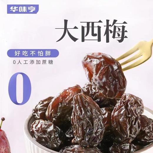 华味亨无核西梅干130g（新老包装随机发货哦~） 商品图6