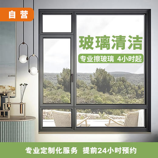 玻璃清洁（仅限蓝湾上林院3公里内） 商品图0