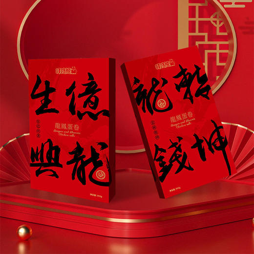 【年货精选】蛋卷港式蛋卷叮咚熊龙凤蛋卷新年礼盒拜年礼盒302g*2盒独立包装赠礼品袋1个年货礼盒 商品图1