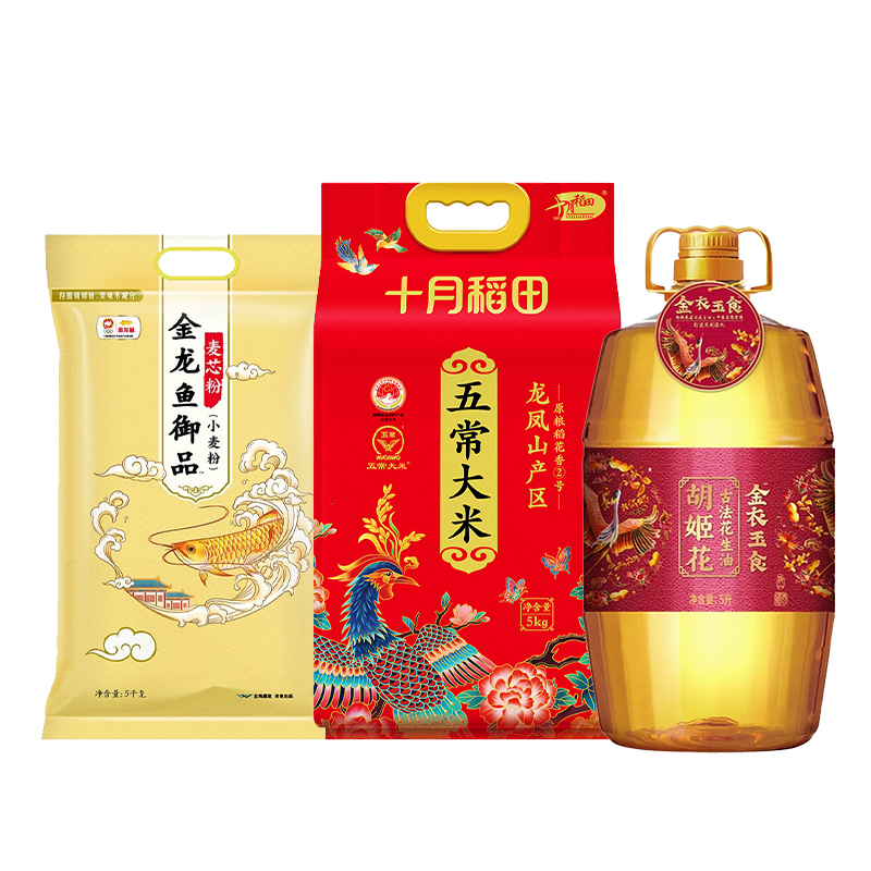 【分多包裹发货】金龙鱼御品麦芯粉5kg/袋+胡姬花金衣玉食古法花生油5L+十月稻田五常大米5kg【LXSW3.0】