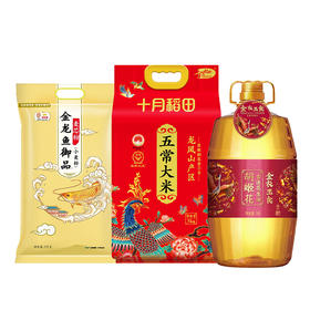 【分多包裹发货】金龙鱼御品麦芯粉5kg/袋+胡姬花金衣玉食古法花生油5L+十月稻田五常大米5kg【LXSW3.0】