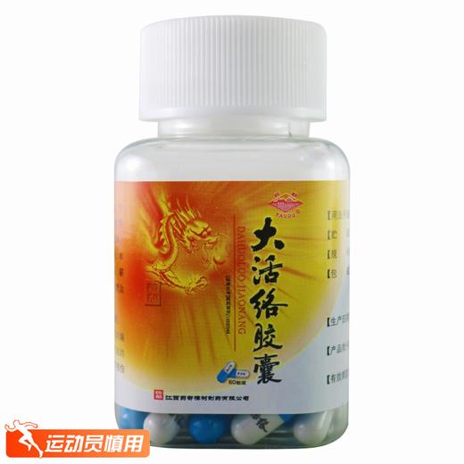 药都,大活络胶囊【0.25g*60粒/瓶/盒】 商品图5