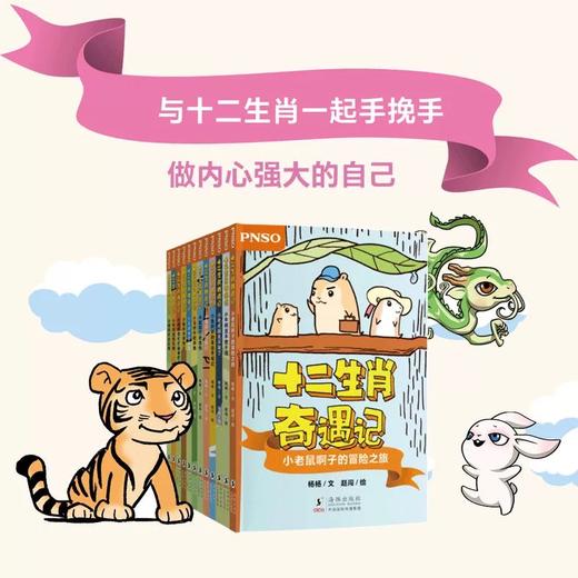 十二生肖奇遇记（全12册）【科学艺术家赵闯新作·随书赠恐龙科普视频】 商品图1