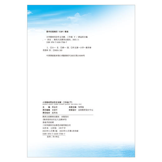 2024春 小学教材同步作文全解 三年级 3年级下 人教版 统编版(薛金星 著) 商品图3