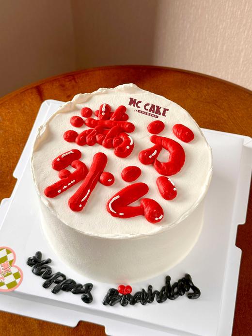 满分外公|大字报蛋糕 商品图0