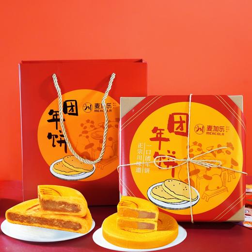 团年饼(蛋黄松松味)礼盒 商品图1